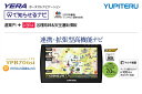 新発売記念台数限定特価！★YUPITERU ユピテル★イエラ YERAポータブルナビゲーション[YPB706si](カード決済不可商品)今だけ送料無料！ワンセグ内蔵7インチ液晶ポータブルナビ！Wで知らせるナビ機能で連携・拡張型高機能ナビ！