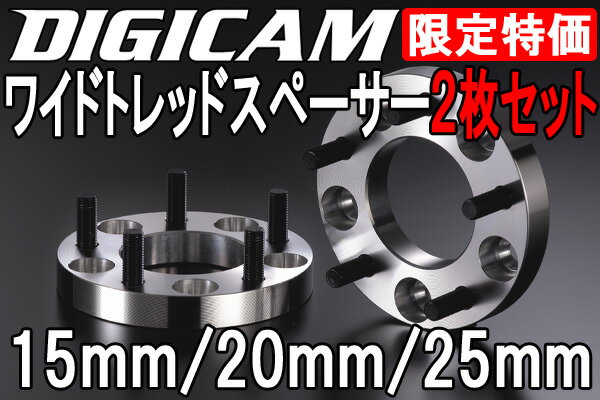 ★DIGICAM デジキャン★超高強度鍛造ワイドトレッドスペーサー15mm/20mm/25mm限定特価ツライチセッティングの最終兵器！各種サイズをラインナップ。限定特価にて販売中！