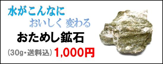 バドガシュタイン鉱石 おためし 30g(お一人様1回限り)