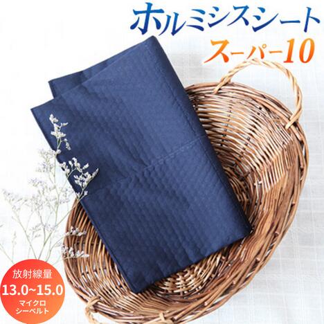 【全額返金保証・送料無料】玉川温泉岩盤浴最高放射線量を遙かに超えるホルミシスシートスーパー10【バドガシュタイン ラジウム 鉱石 岩盤浴 天然石 家庭用 ラドン 温泉 玉川温泉 ホルミシス】