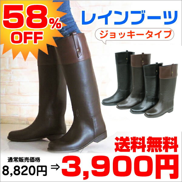 レインブーツ レディース ジョッキータイプ 【即納】黒/茶 58％OFF セール SALE 送料無料  【送料無料】【shoes-rain-0525】