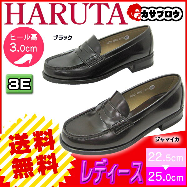 ハルタ HARUTA ローファー 靴 革靴 3E ハイスクール レディース 学生靴 日本製 【送料無料】