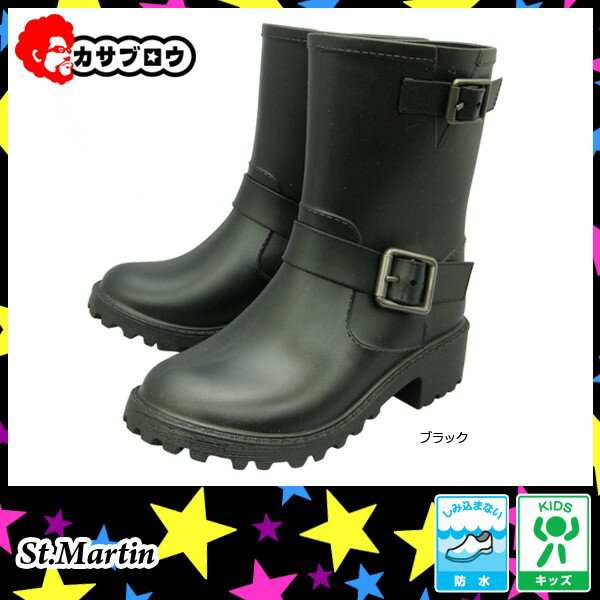 レインブーツ 長靴 子供用 キッズ ショート丈 ハーフ丈 エンジニアブーツ ブラック 黒 セントマーティン stmartin【shoes-rain-0525】 【smtb-TK】レインブーツ 長靴 子供用 キッズ ショート丈 ハーフ丈 エンジニアブーツ ブラック 黒 ％OFF セール SALE 人気 激安