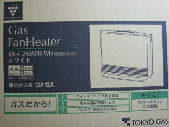 東京ガス　ファンヒーター　RN-C250XFH-WH(マットホワイト）【快適暖房】送料無料!! 2Mホース付