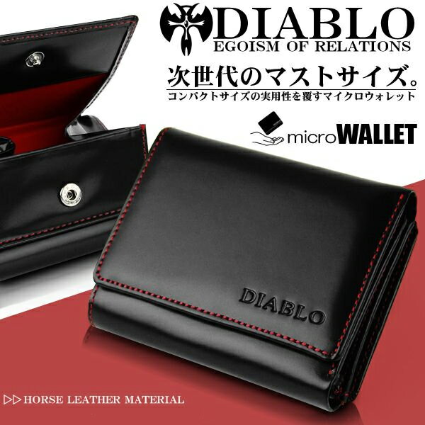 財布 メンズ 極小手のひらサイズ 馬革 牛革 三つ折ミニ財布 DIABLO ディアブロ （3色）【財布 メンズ men's 二つ折り さいふ レザー ブランド おすすめ サイフ】【KA-1163】【送料無料】