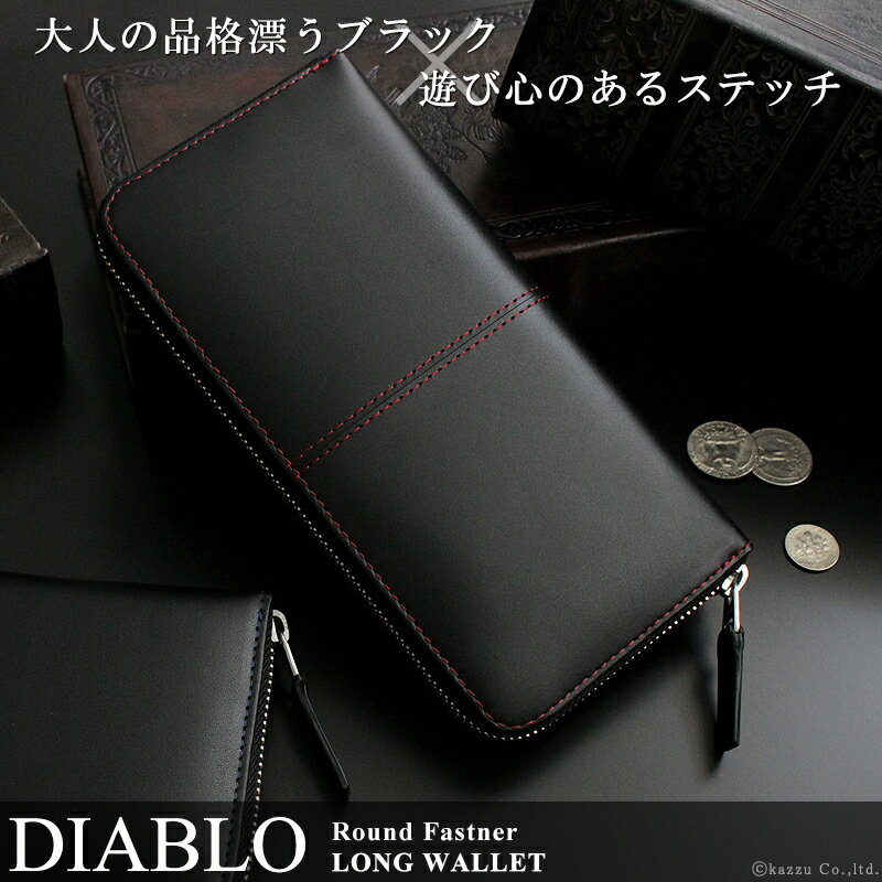 長財布 メンズ 馬革と牛革を合わせた高級感が漂う肌