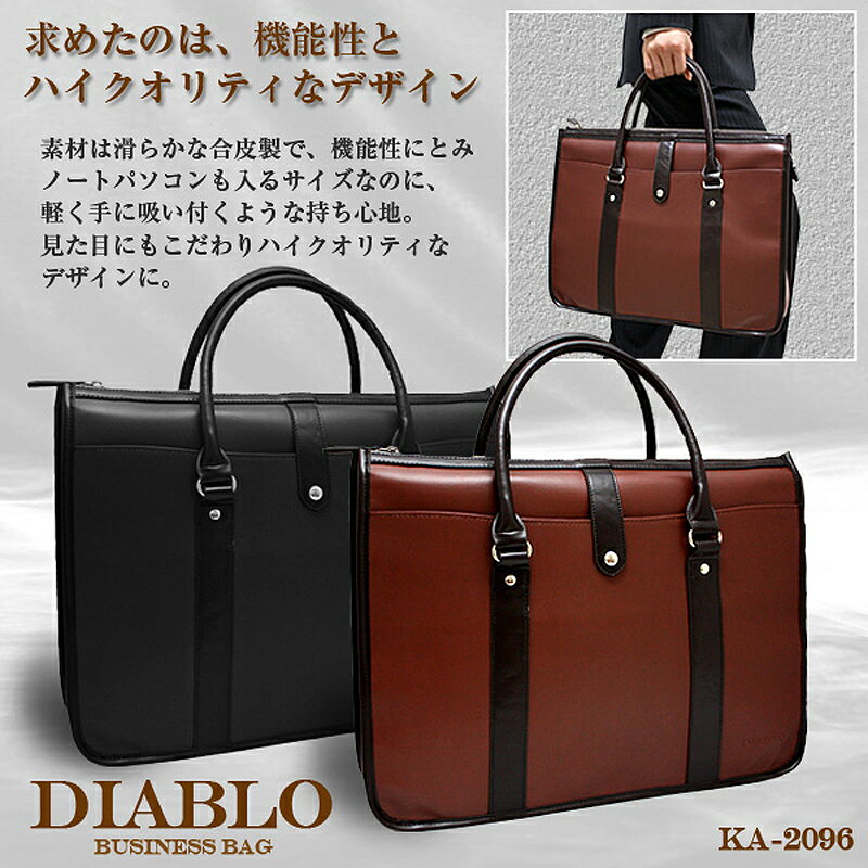 ビジネスバッグ メンズ クラシックモデル DIABLO ディアブロ （2色）【ビジネス鞄 バック メンズ men's ブランド ショルダー メッセンジャー ランキング 革 軽量 出張 人気 鞄】【KA-2096】【送料無料】