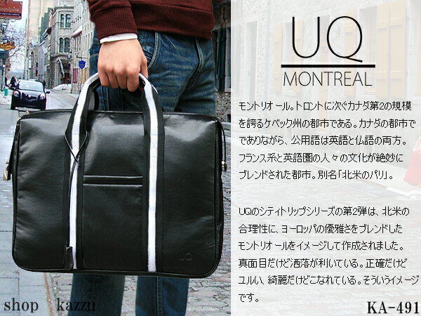 ビジネスバッグ メンズ UQ MONTREAL モントリオール （3色） 鍵付き【ビジネスバッグ メンズ men's ブランド ショルダー ランキング 革 軽量 出張 人気 鞄 カバン かばん BAG】【KA-491】【プレゼント】【YDKG 円高還元】【マラソン201207_ファッション】素材にも軽量性や利便性を重視！【ビジネスバッグ メンズ men's ブランド ショルダー ランキング 革 軽量 出張 人気】