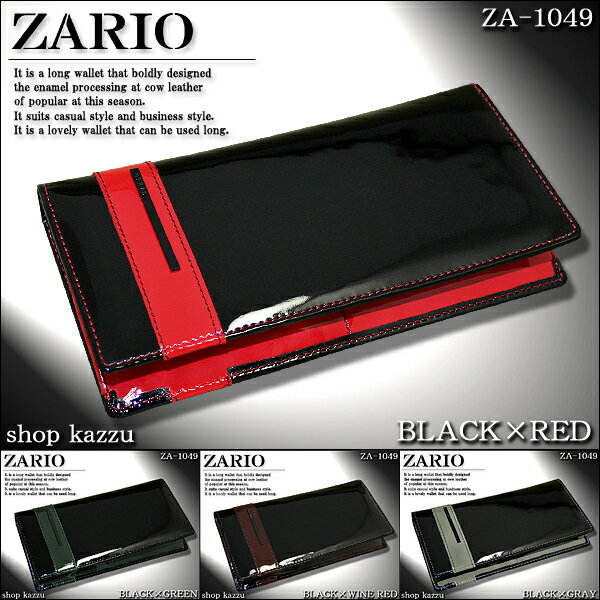 長財布 メンズ 牛革 エナメル ZARIO ザリオ （4色）【財布 サイフ 長財布 さいふ wallet ウォレット 二つ折り】【men's メンズ 男性用 紳士用】【レザー ブランド】【ZA-1049】【送料無料】