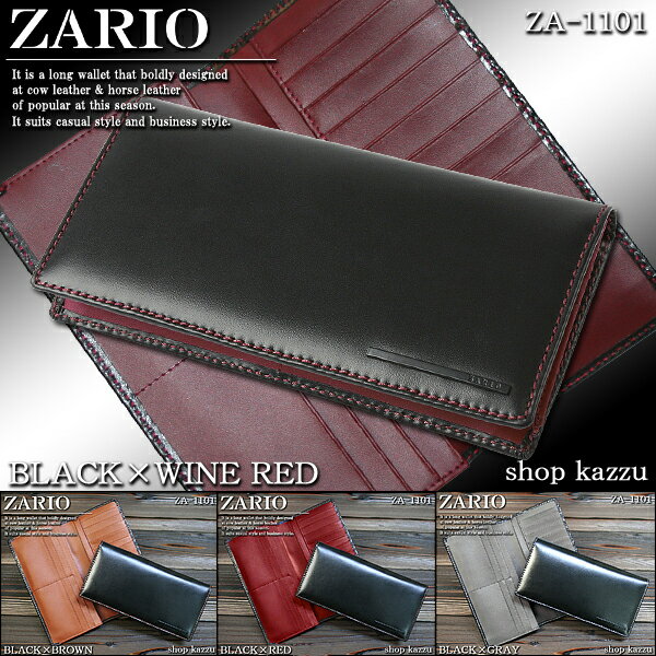 長財布 メンズ 馬革 牛革 ZARIO ザリオ （4色） 【財布 サイフ 長財布 さいふ wallet ウォレット 2つ折り】【men's 男性用 紳士用】【レザー ブランド おすすめ】【送料無料】