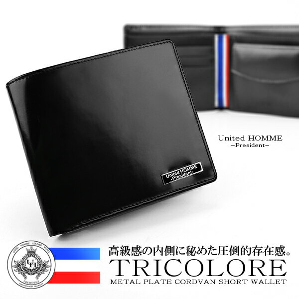 メンズ 二つ折財布 United HOMME -President- コードバン（馬革）×牛革 トリコロール 【財布 サイフ さいふ wallet ウォレット 2つ折り】【men's メンズ 男性用 紳士用】【レザー ブランド 人気 おすすめ】【UHP-1224】【送料無料】