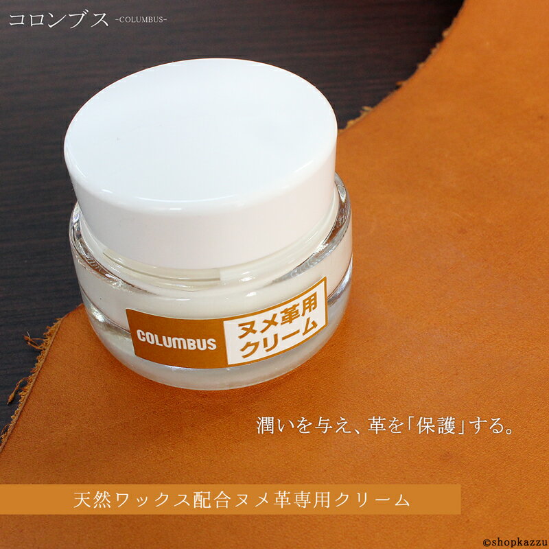 ヌメ革用クリーム 革用 ナチュラル素材専用 COL