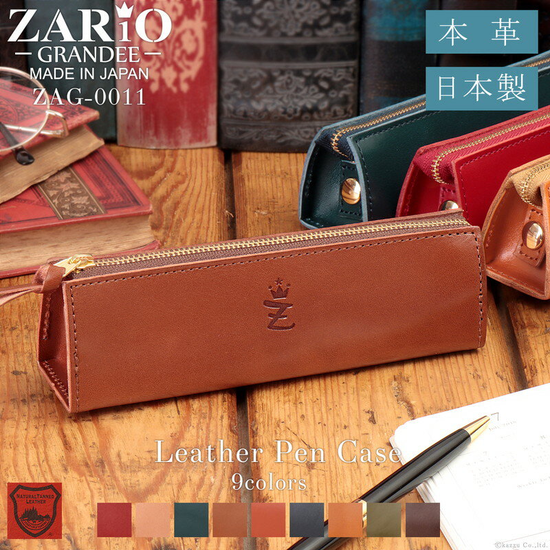 ペンケース メンズ 牛革を贅沢に使用したおしゃれな三角筆箱 ZARIO-GRANDEE- …...:auc-kazzu:10001123