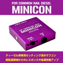 ディーゼル車専用!シエクル(siecle)MINICON マツダ CX-5