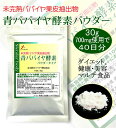 健美本舗 【青パパイヤ酵素原末 未完熟パパイヤ果皮抽出物 30g】フルーツ系酵素ダイエット