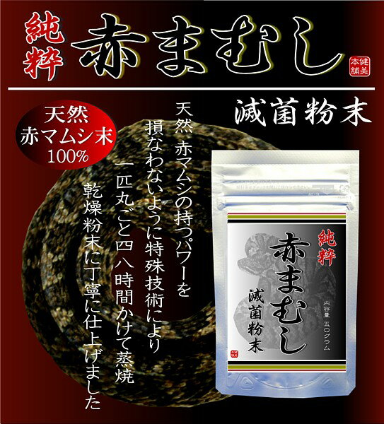 健美本舗 【混ぜ物無し純度100!!赤マムシ粉末50g】蝮 まむし