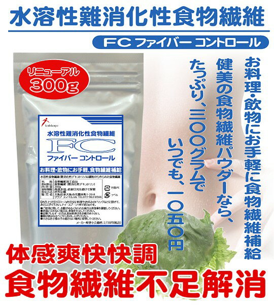 健美本舗 【爽快快調!! 毎日の健康習慣 水溶性食物繊維 難消化性デキストリン FC -ファイバーコントロール- 充実300g】