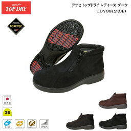 <strong>ゴアテックス</strong> <strong>ブーツ</strong> レディース アサヒ トップドライ 靴 TOP DRYTDY 3912 39-12　AF39121 AF39129 AF39122 防水 防滑<strong>ブーツ</strong> レインシューズ