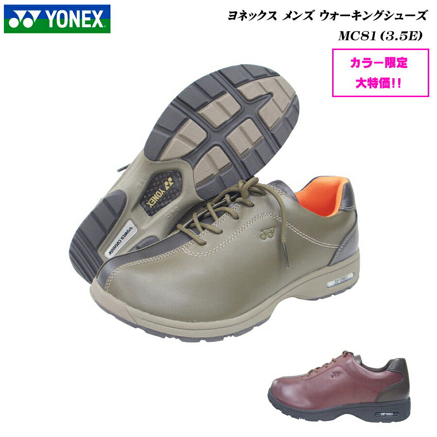 ヨネックス/ウォーキングシューズ/メンズ/靴/MC81/MC-81/3.5E/カラー限定特価/パワークッション/YONEX Power Cushion Walking Shoes