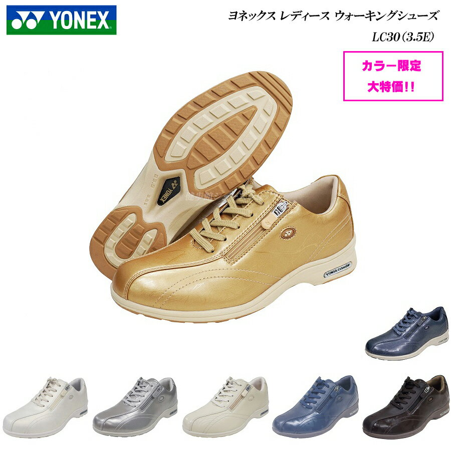 ヨネックス/ウォーキングシューズ/レディース/靴/LC30/LC-30/3.5E/パワークッション/YONEX Power Cushion Walking Shoes/カラー限定特価