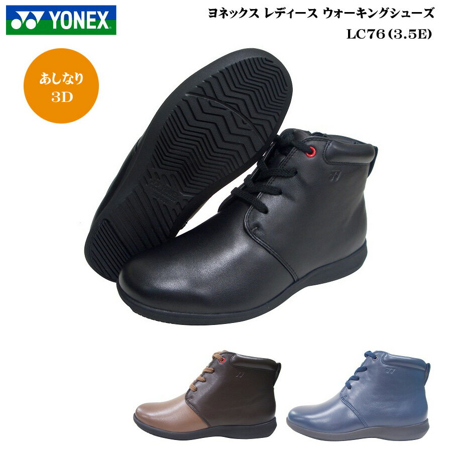 ヨネックス ウォーキングシューズ レディース靴LC76 LC-76 カラー 3色【YONE…...:auc-kenpokan:10007785