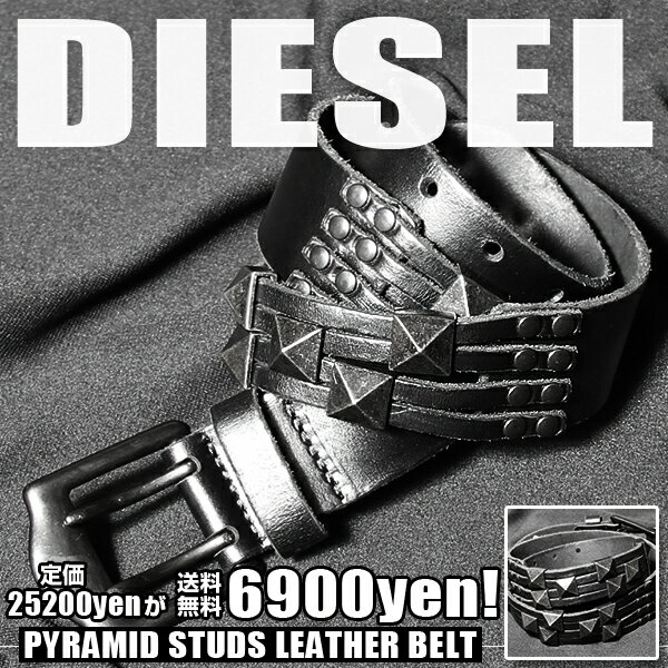 【これさえ買えば送料無料】【72％OFF！】■DIESELディーゼルメンズ■ピラミッドスタッズレザーベルト【85cm】【90cm】【95cm】【ブラック】【楽ギフ_包装】die-m-a-18-031