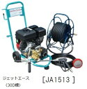 フルテック 高圧洗浄機 JA1513L-f 30D標 ガソリン 軽量【smtb-s】