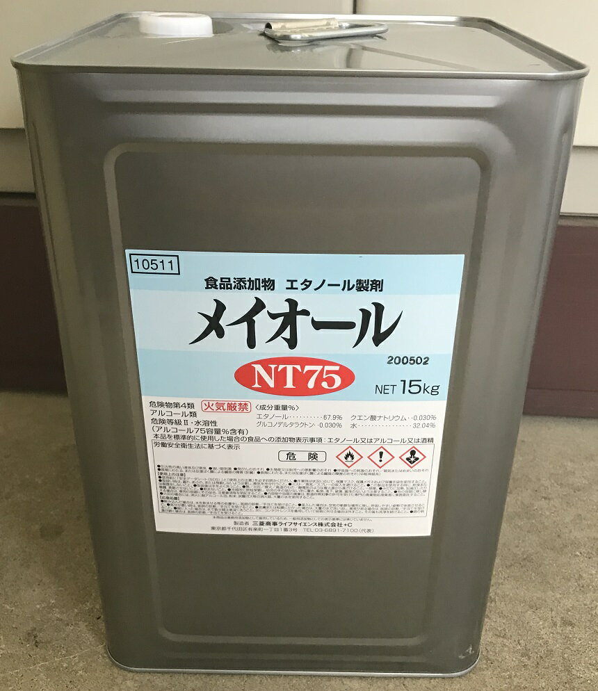 アルコール濃度75％　メイオール　一斗缶　エタノール アルコール消毒液 除菌 消毒液 除菌剤 消毒剤 ウイルス対策