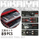 KIKAIYA 工具セット89pcsキャビネット7段にジャストサイズ