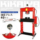【6ヶ月保証】KIKAIYA エアー式油圧プレス40トン(エアー手動兼用) メーター付 門型プレス機(個人宅配達不可)