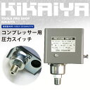 圧力スイッチ 植田製作所 コンプレッサー用