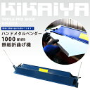 KIKAIYA ハンドメタルベンダー1000mm鉄板折曲げ機メタルブレーキ