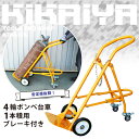 KIKAIYA 4輪ボンベ台車(1本積用) ブレーキ付き 安定感抜群 ボンベカート 運搬車(個人宅配達不可・商品代引不可)