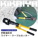 KIKAIYA 油圧式ワイヤー・ケーブルカッター 電線カッター ワイヤーロープφ28mm ACSRφ40mmまで切断