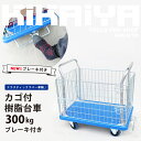 KIKAIYA カゴ台車 メッシュ台車 ブレーキ付き 静音台車 両袖金網付 運搬車300kg