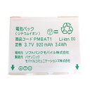 【新品・未使用】 SoftBank 純正 840P電池パック PMBAT1