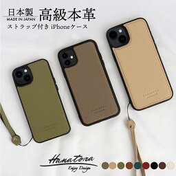 日本製 iPhone15 ケース カバー 本革 レザー iPhone14 iPhone13 iPhoneSE 第3 第三世代 14 Pro Max mini Plus おしゃれ 大人 かわいい スマホケース アイフォン カバー シンプル メンズ <strong>レディース</strong> マット グリップ 高級 耐衝撃 防滑 <strong>ブランド</strong> ハナトラ made in Japan