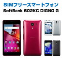 中古Cランク SIMフリー スマートフォン 602KC 京セラ DIGNO G 液晶5.0インチ レッド ブラック ホワイト シルバー SoftBank ソフトバンク シムフリー android アンドロイド simfree スマホ スマートホン 白ロム 本体 格安スマホ ネットワーク利用制限「ー」 赤ロム永久保証