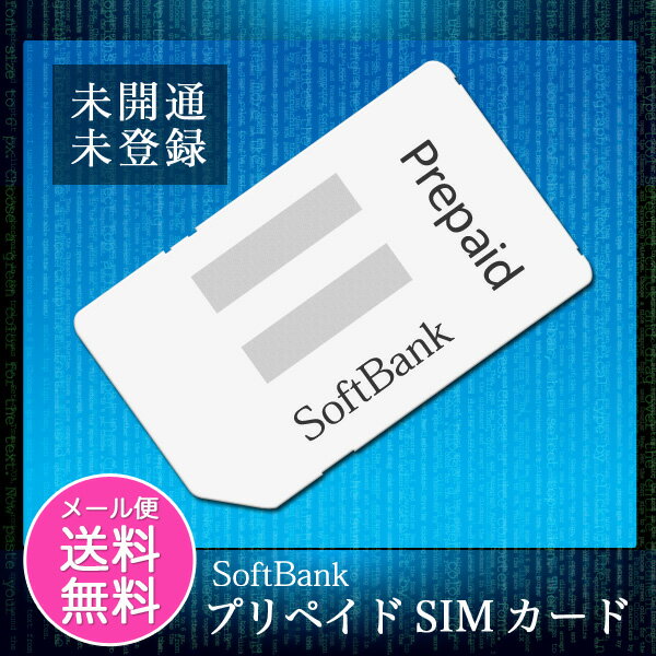 6022　SoftBankの未登録・未開通品プリペイドSIMカード 起動チェック専用商品 …...:auc-kingmobile:10003137