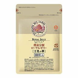 山田養蜂場 酵素分解ローヤルゼリー 王乳の華 100粒 パウチ メール便送料無料