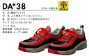 【DONKEL】ドンケル社製 DAプラス 高機能 スニーカー安全靴 DA+38(ヒモタイプ レッド)