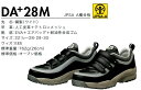 【DONKEL】ドンケル社製 DAプラス 高機能 スニーカー安全靴 DA+28M(マジックタイプ ブラック)
