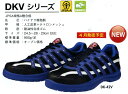 【DONKEL】ドンケル社製 ダイナスティ「煌」きらめき スニーカー安全靴 DK-42V