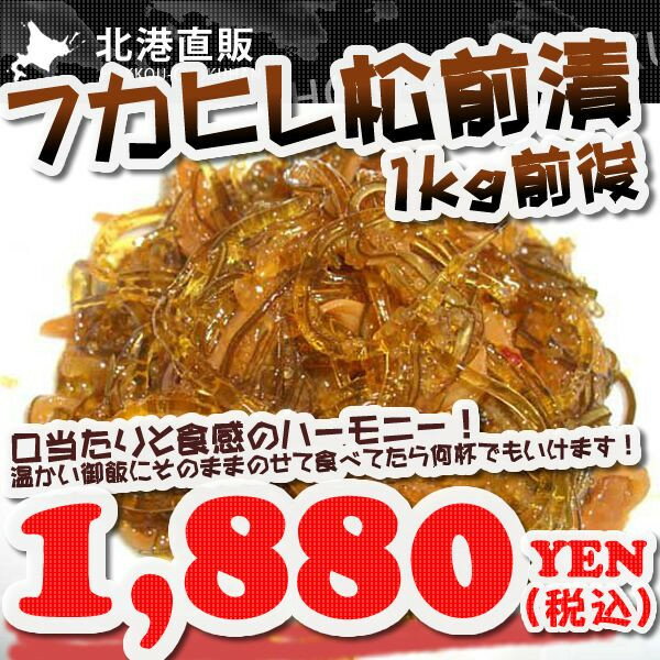 【口当りと食感のハーモニー】フカヒレ松前漬1kg前後〔E〕≪北港直販≫イカ・烏賊・ふかひれ・いか・フカヒレ・昆布