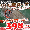 〔脂ののりが最高〕大トロ縞ほっけ250g以上〔E〕≪北港直販≫ホッケ・魚05P18May12