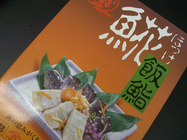 北海道産のほっけを使ったほっけ飯鮨（飯寿司）500g〔E〕北港直販☆ホッケ ランキングお取り寄せ