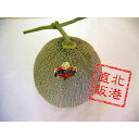 〔予約販売〕北海道産夕張メロン優品(共撰)1.6kg前後〔C〕北港直販・めろん〔着日指定対応できない場合有〕