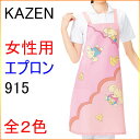 KAZEN カゼン 915エプロン