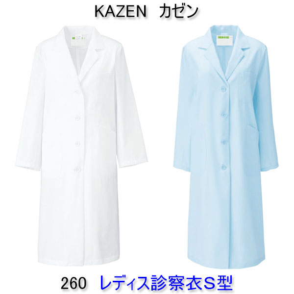 KAZEN カゼン　260女性用診察衣　シングル半袖、七分袖へのお直しは無料！白衣 女性/…...:auc-kitamura-hifuku:10000043