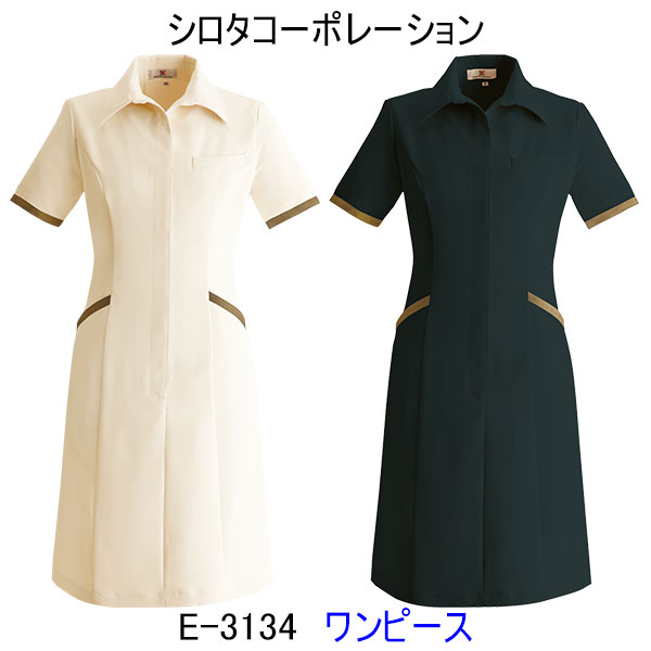 シロタコーポレーション/E-3134/ワンピース/エステ/ユニフォーム/制服/看護師/エステ 制服/...:auc-kitamura-hifuku:10000621